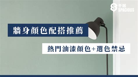 黃色牆壁|【牆身顏色配搭推薦】2024年熱門油漆顏色+選色禁忌 ｜千 